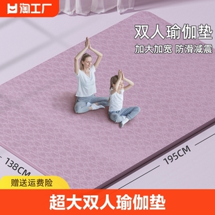 超大双人瑜伽垫加厚加宽加长防滑垫子地垫家用跳操舞蹈隔音健身垫