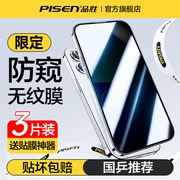 品胜适用苹果14ProMax钢化防窥膜iPhone1314pro防偷窥11手机膜12全屏覆盖X贴膜xr听筒防尘指纹ip专用屏幕