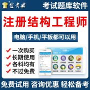 金考典2024年一级二级注册结构师工程师考试题库专业基础真题习题