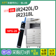 NPG-28粉盒适用佳能iR2420L墨粉2422D粉仓2320J墨盒iR2318L粉筒iR2022 iR2018格之格碳粉