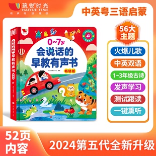 新春版会说话的儿歌早教有发声书，启蒙儿童点读学习机0-7岁玩具3语