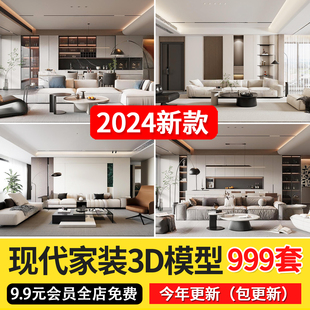 现代简约轻奢风格3d模型2024年家装卧室客厅，餐厅3dmax模型素材库