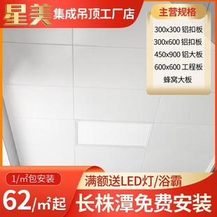 铝扣板吊顶300x300 300x600厨房卫生间集成吊顶哑光白烤漆包安装