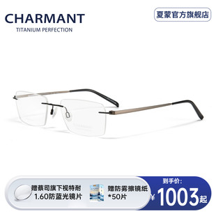charmant夏蒙无框眼镜架，男钛合金商务，镜框可配近视镜片ch10973