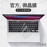 适用于2020款macbook键盘膜pro13苹果16寸air13.3电脑，mac笔记本pro12键盘贴macpro保护膜m1超薄11透明15带bar