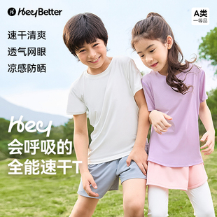 所有女生直播间HeyBetter儿童速干T恤舒适运动短袖春装