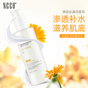 香港nccu金盏花精华乳液150ml女保湿补水滋修护舒缓敏感肌