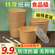 纸碗一次性碗筷套装家用泡面碗带盖外卖打包盒野餐餐盒饭盒饭碗