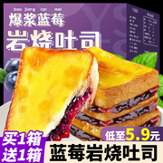 蓝莓岩烧乳酪吐司夹心面包整箱早餐蛋糕解馋零食营养休闲食品小吃