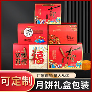 高档中秋节月饼盒包装盒空盒子海鲜茶叶礼盒纸盒加印定制