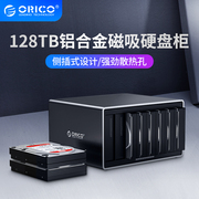 Orico/奥睿科TYPE-C 3.5寸多盘位外置硬盘盒USB3.0磁盘阵列raid盒柜箱笼移动盒外接存储柜硬盘柜