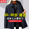 爸爸外套春秋款中老年男装夹克70岁80岁老人爷爷加棉加厚春装上衣