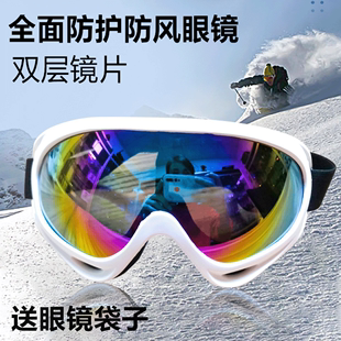 护目镜滑雪男女专业滑雪镜防雾眼镜，成人儿童通用登山防风镜单双板(单双板)