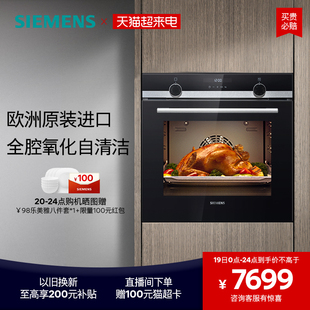 西门子欧洲进口嵌入式电烤箱专业智能全腔自清洁大容量HB557