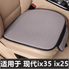 北京现代ix35ix25汽车坐垫单片后排，四季通用三件套单个主驾驶座垫