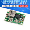 mini360航模电源降压模块可调dc超小电源模块车载电源超lm2596