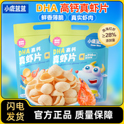 小鹿蓝蓝DHA高钙真虾片儿童零食低钠盐脆脆磨牙饼干便携零食120g
