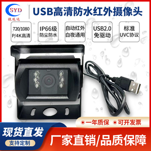 USB高清1080P4K防水红外夜视宽动态工业UVC免驱户外无畸变摄像头