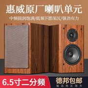 hifi音箱6.5寸惠威原厂喇叭家用音响无源书架2.0高保真发烧级木质