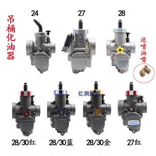 摩托车踏板车王化改装吊桶PE28 30泰版化油器福喜鬼火GY6巧格 JOG