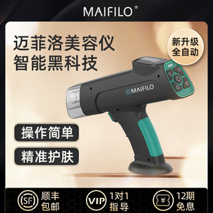 MAIFILO迈菲洛全自动大负压水光导入水光针仪器家用自打水光机
