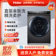 haier海尔eg100mate8su1滚筒，洗衣机全自动家用智能投放直驱变频