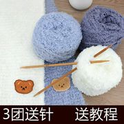 珊瑚绒毛线团绒绒线柔软粗线球，手工diy编织围巾毛线毯子双人床垫