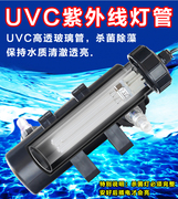 创星UV鱼缸水族箱杀菌灯防藻除藻紫外线净水消毒灯UV5W 9W 18W