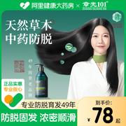 章光101侧柏叶防脱发洗发水生，增发密发洗发露膏，控油蓬松去屑止痒