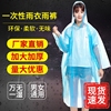成人一次性雨衣套装分体式加厚长款全身防暴雨便捷式透明雨披雨天