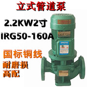 .22KW立式管道离心泵热水循环泵增压泵IRG50-160A抽水加压泵三相