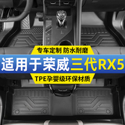 荣威rx5脚垫第三代汽车全包围tpe专用2023款全套，主副驾驶地毯改装