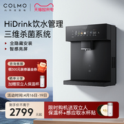 COLMO合墅管线机家用壁挂式直饮机冷热即饮RA09/DA05