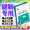 腱鞘炎专用贴膏手腕护腕疼痛消除贴膏扭伤囊肿治疗手指大拇指关节