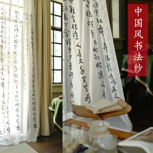 2.8米窗帘布料新中式书法，纱飘纱门帘面料古风，茶楼古镇网红摄影布