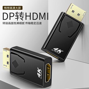 dp公转hdmi母转接头线4k高清displayport接口，转换器笔记本电脑