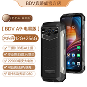 Bdv A9三防智能手机5G全网通双卡大电池22000毫安夜视防水长待机