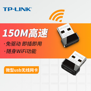 TP-LINK TL-WN725N 免驱USB无线网卡150M高速台式机笔记本电脑外置无线网络WiFi信号接收发射器