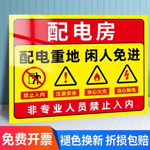 配电房安全标识牌有电危险警示贴高压贴纸，止步高压危险警示牌当心触电标识贴纸机房重地闲人免进配电室警示牌