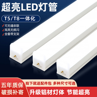 一体化led灯管t5超亮日光灯，t8长条灯条家用全套，节能支架光管1.2米