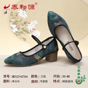 泰和源老北京布鞋女士深色旗袍鞋高跟尖头国风时尚舒适民族风单鞋