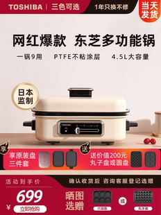 东芝toshibahc-14ksnc日本智能多功能料理，锅家用煎烤机电火锅蒸锅