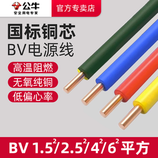公牛bv电线家用2.5硬铜线单芯1.546mm²平方电缆线单股电线国标