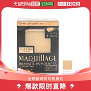 日本直邮资生堂 Maquillage 戏剧性粉饼 EX 粉底 替换装 SPF25・PA