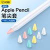 闪魔笔尖套适用苹果applepencil笔尖保护套电容，笔双阻尼硅胶pencil类纸膜，一代2二代ipencil笔头ipad笔套