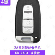kdza04现代起亚款智能卡子机，3键4键，适用kd生成汽车遥控器钥匙