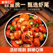 即食龙虾尾8盒麻辣龙虾尾熟食小龙虾即食香辣鲜活龙虾尾