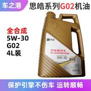 适配江淮g02全合成嘉悦a5x4瑞风s3s2m3s75s4机油发动机机油润滑油