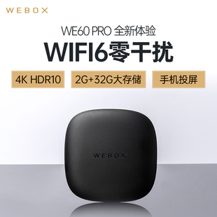 泰捷WE60 PRO网络机顶盒WiFi6电视盒子家用高清魔盒支持手机投屏