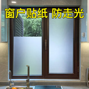 磨砂玻璃贴纸透光不透明人卫生间，浴室遮光防窥贴膜窗户贴纸防走光